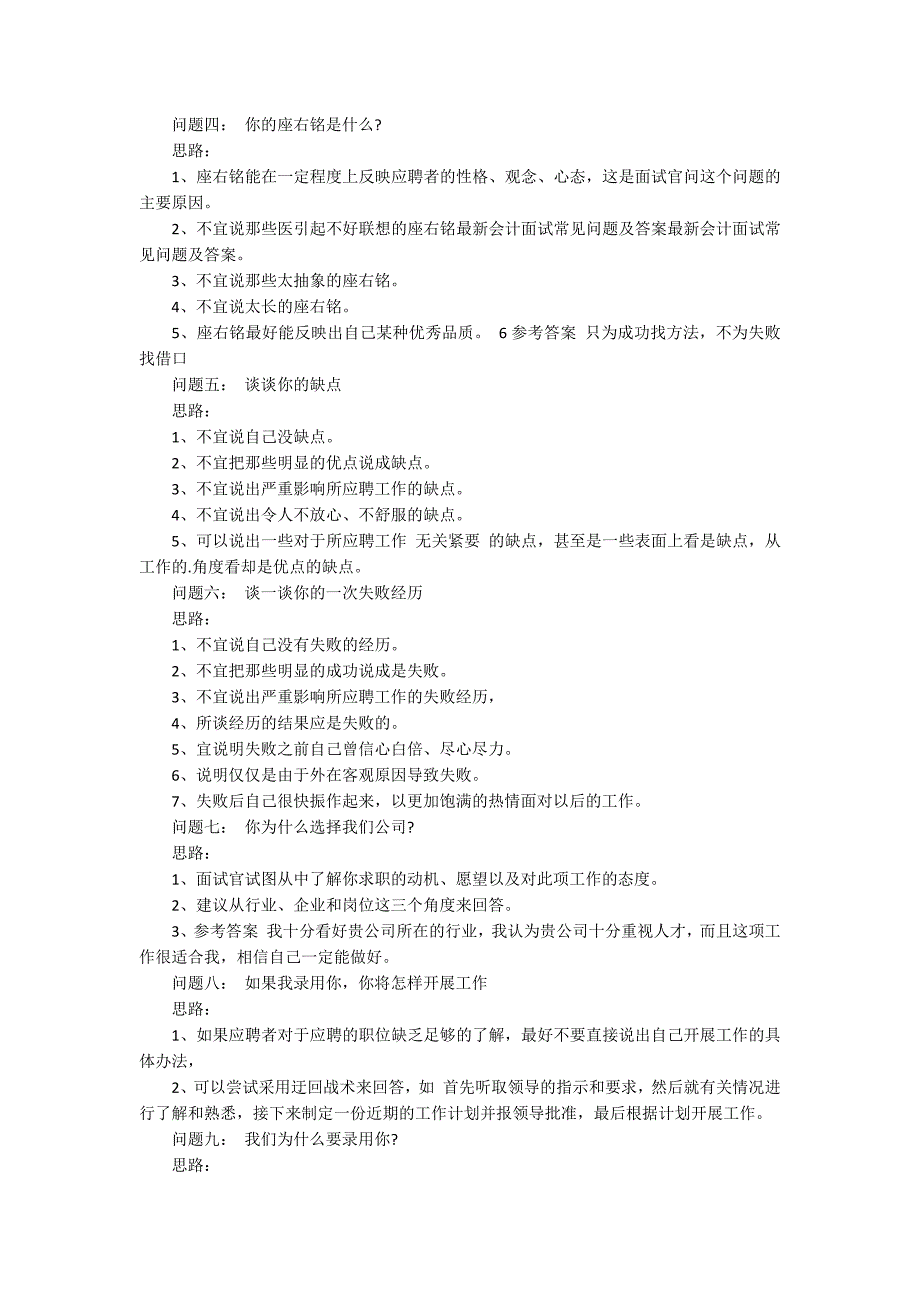 会计国企面试常见问题.docx_第2页