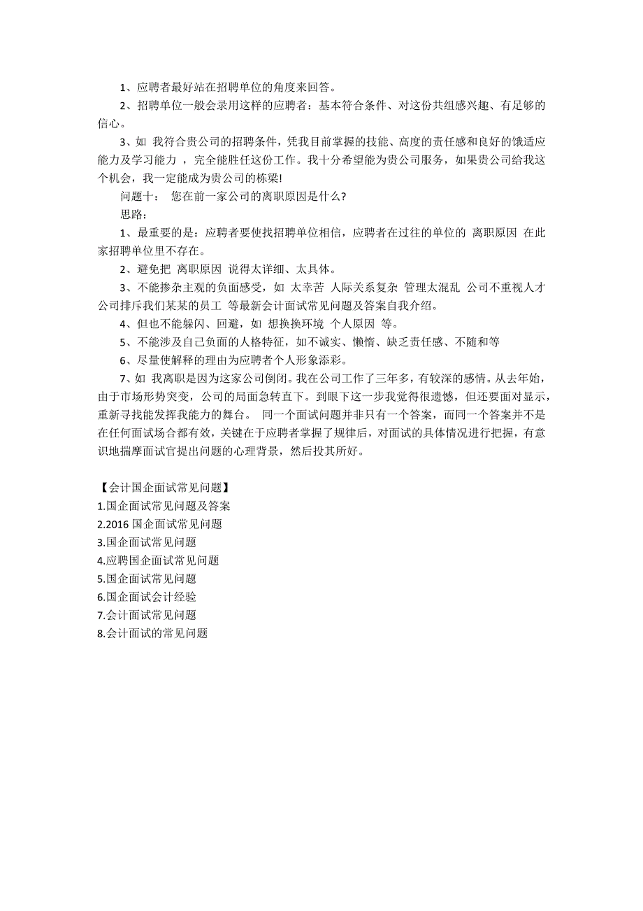 会计国企面试常见问题.docx_第3页