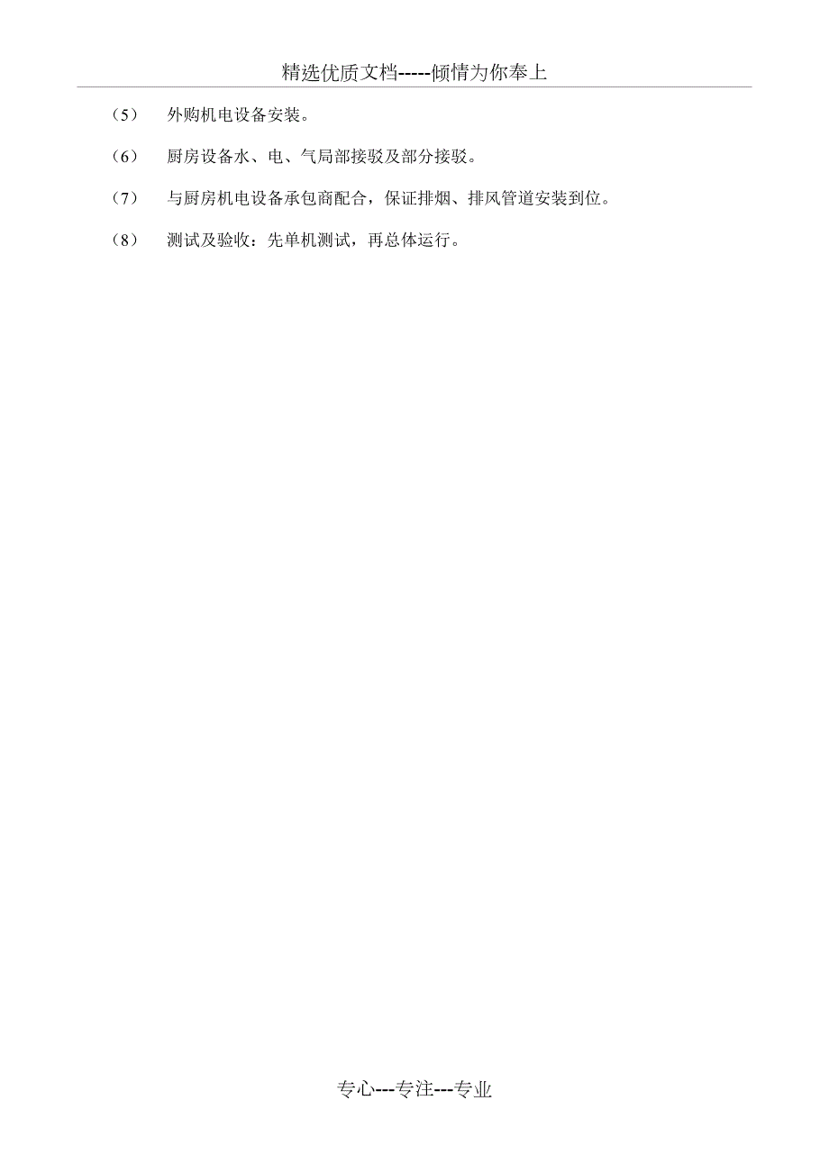 厨具施工组织方案.doc_第2页