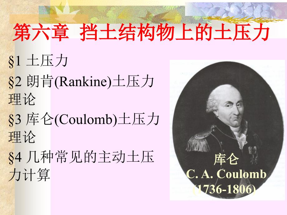 土力学课件清华大学第六章挡土结构物上的土压力.ppt_第2页