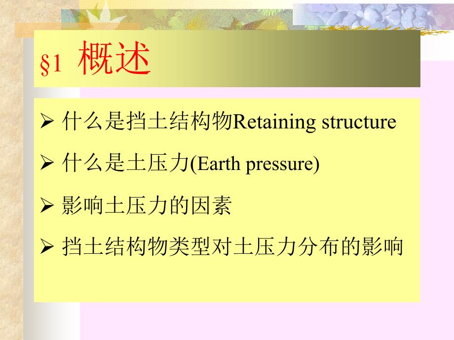 土力学课件清华大学第六章挡土结构物上的土压力.ppt_第3页