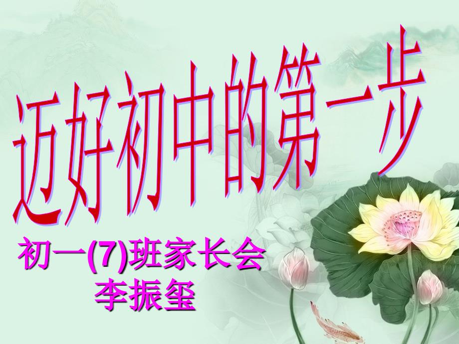 初一家长座谈会PPT课件.ppt_第2页