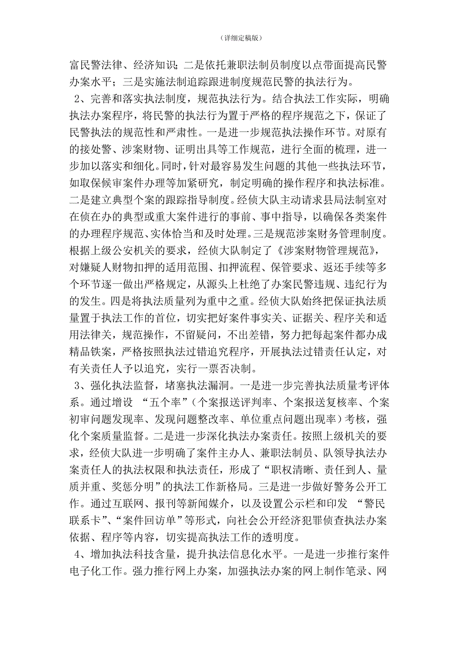 县公安经侦工作调研报告精简版.doc_第2页