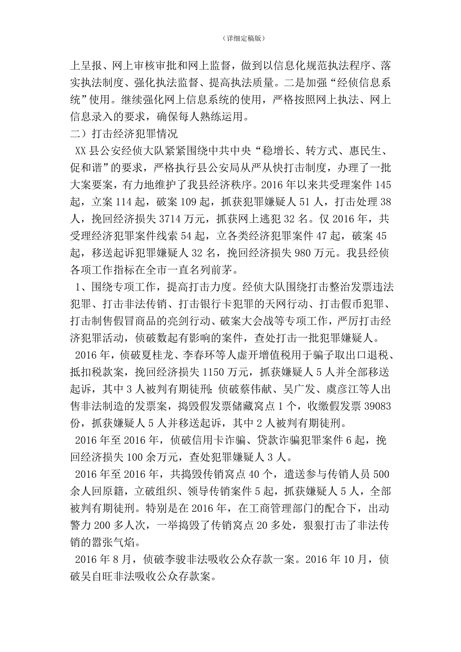 县公安经侦工作调研报告精简版.doc_第3页
