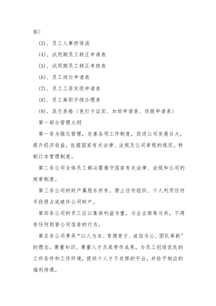 完整版公司管理制度目录大全.doc_第3页
