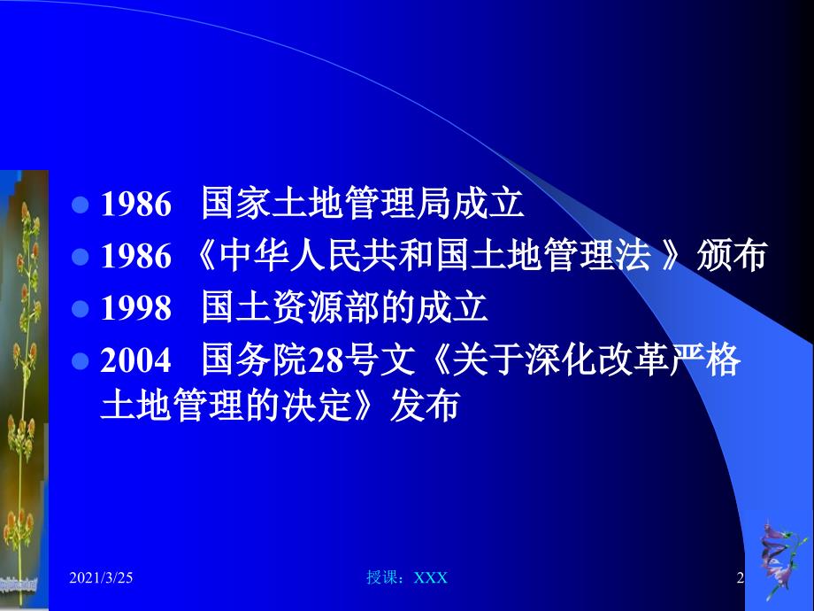 中国耕地保护政策回顾PPT课件.ppt_第2页
