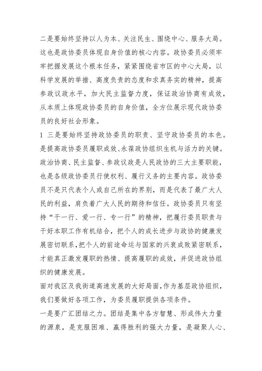 两代表一委员工作计划共5篇.docx_第2页