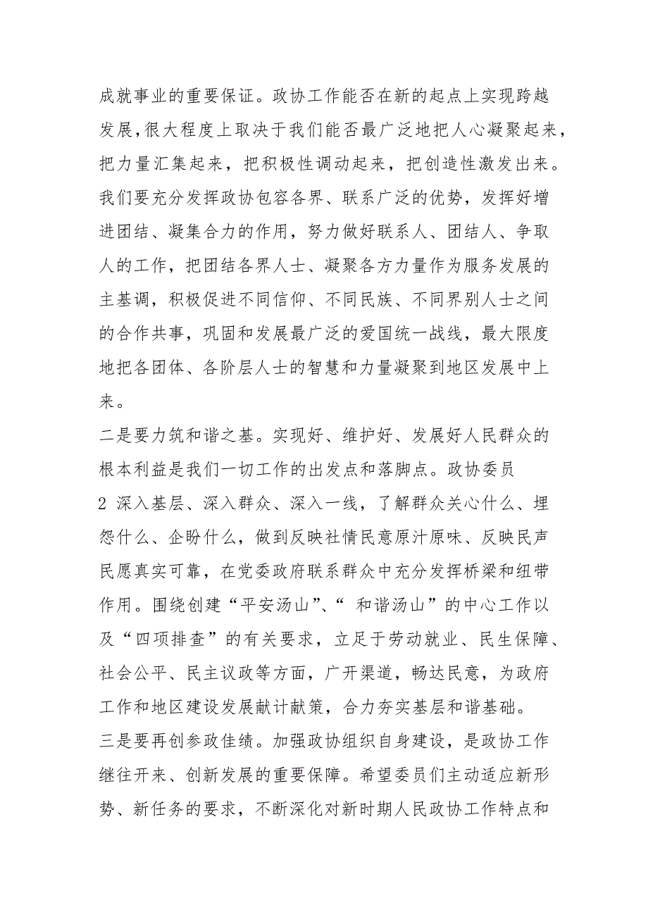 两代表一委员工作计划共5篇.docx_第3页