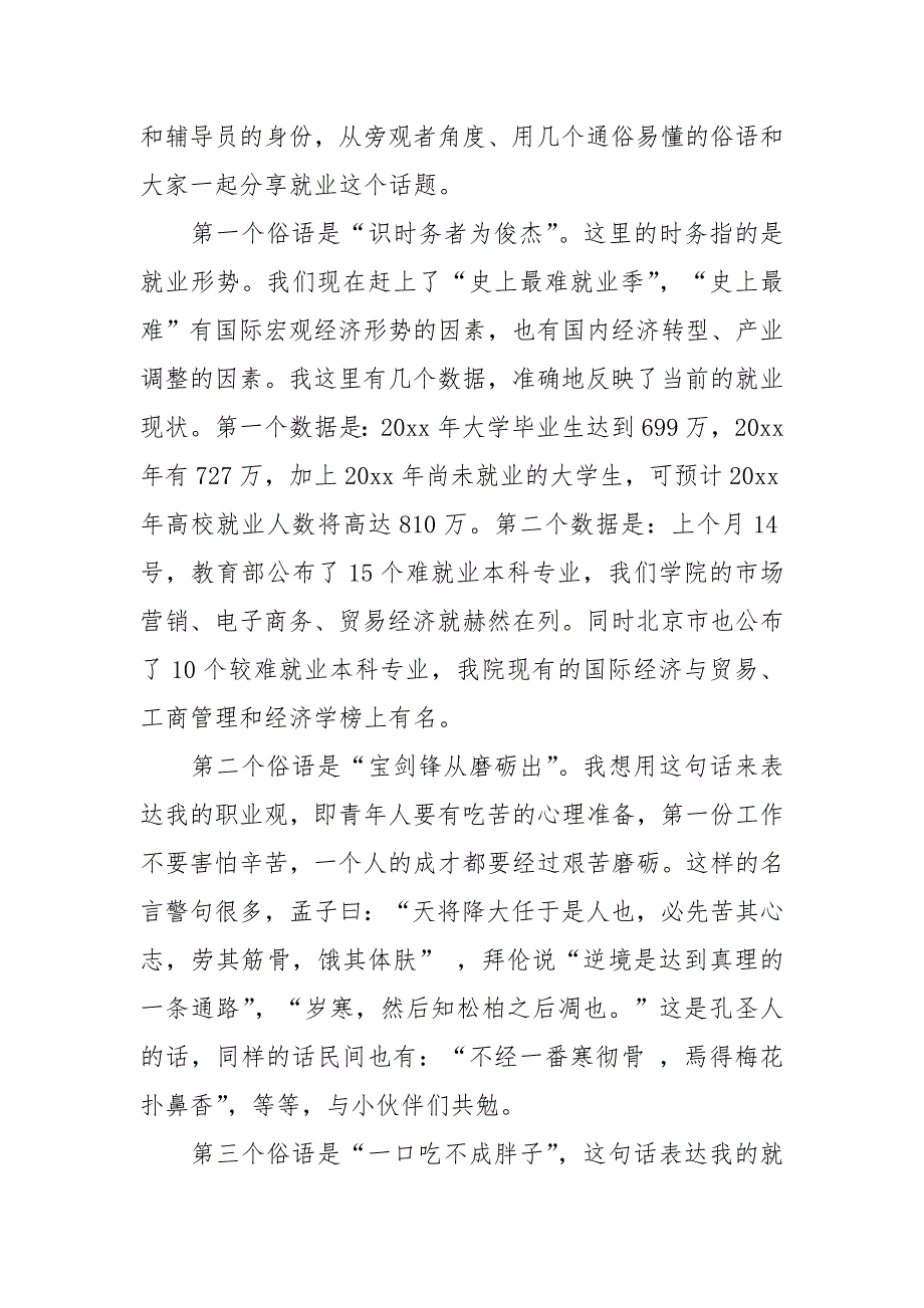 大学生就业动员大会发言稿范文三篇.docx_第2页