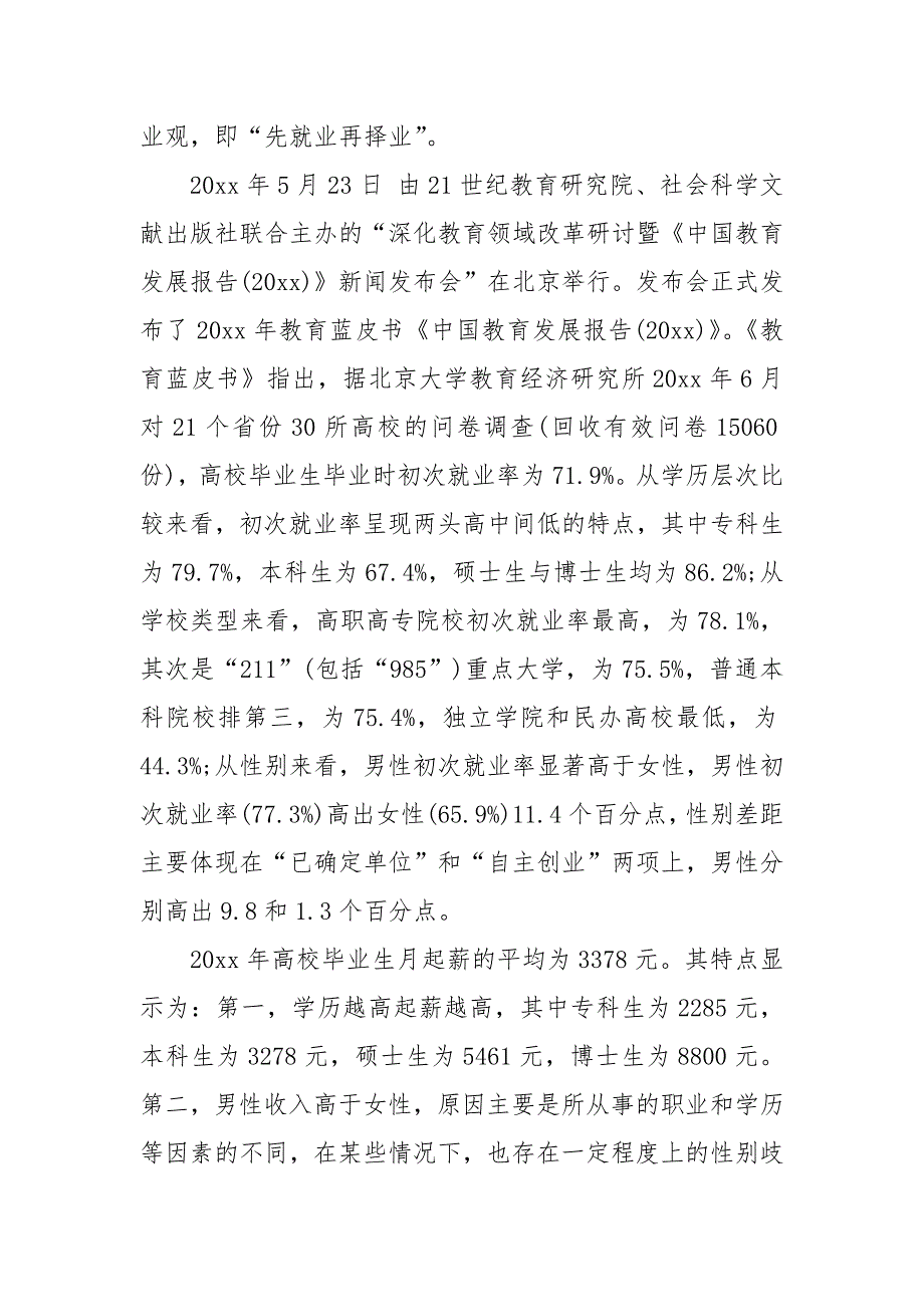大学生就业动员大会发言稿范文三篇.docx_第3页