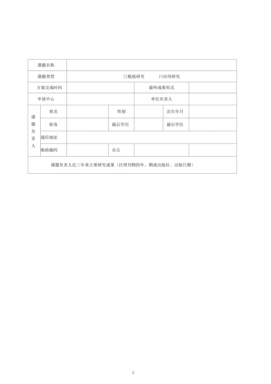 中外人文交流专项研究课题.doc_第2页