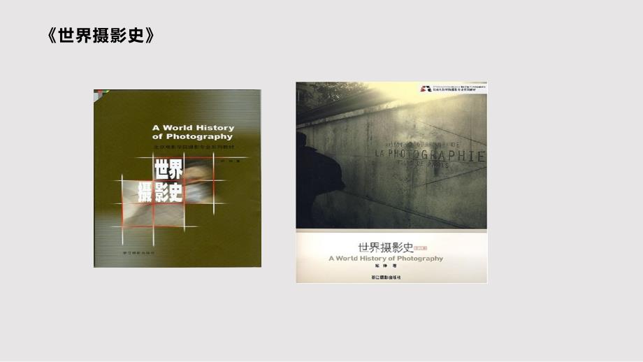 世界摄影史PPT课件.pptx_第2页