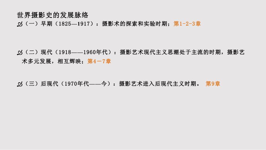 世界摄影史PPT课件.pptx_第3页
