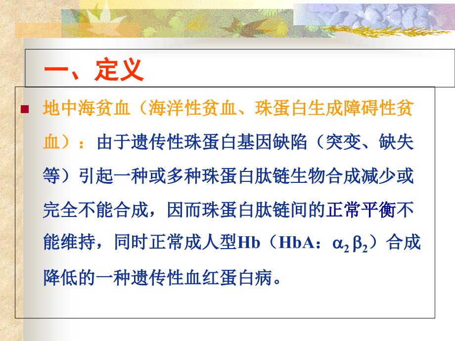 地中海贫血全.ppt_第2页