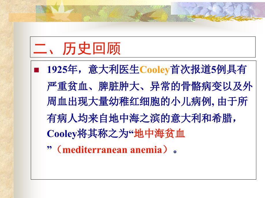 地中海贫血全.ppt_第3页