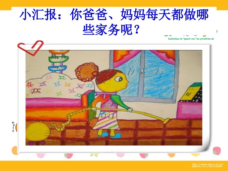 四年级上综合实践今天我当家课件.ppt_第3页