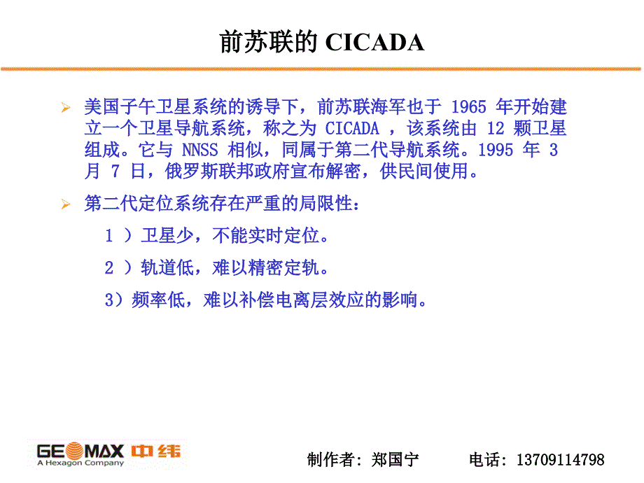 俄罗斯全球卫星导航系统GLONASS.ppt_第2页