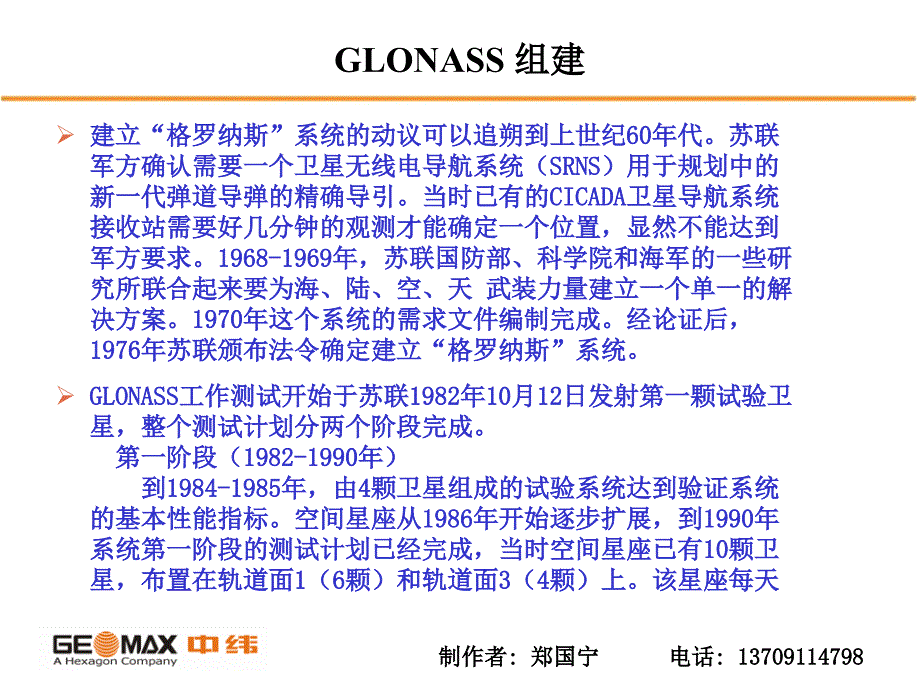 俄罗斯全球卫星导航系统GLONASS.ppt_第3页