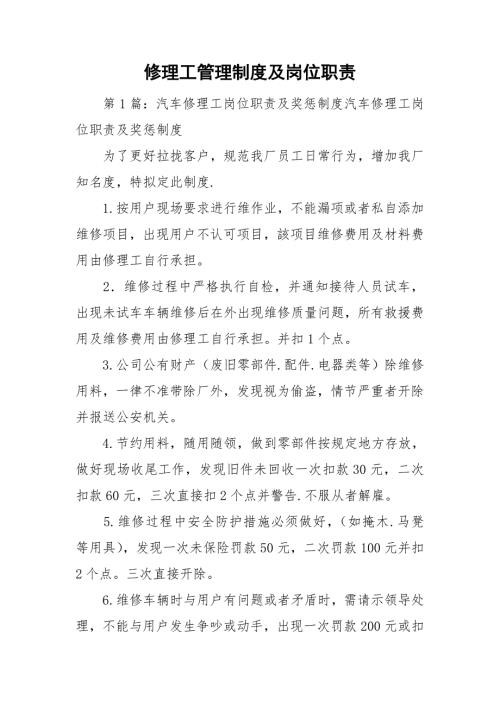 修理工管理制度及岗位职责.doc