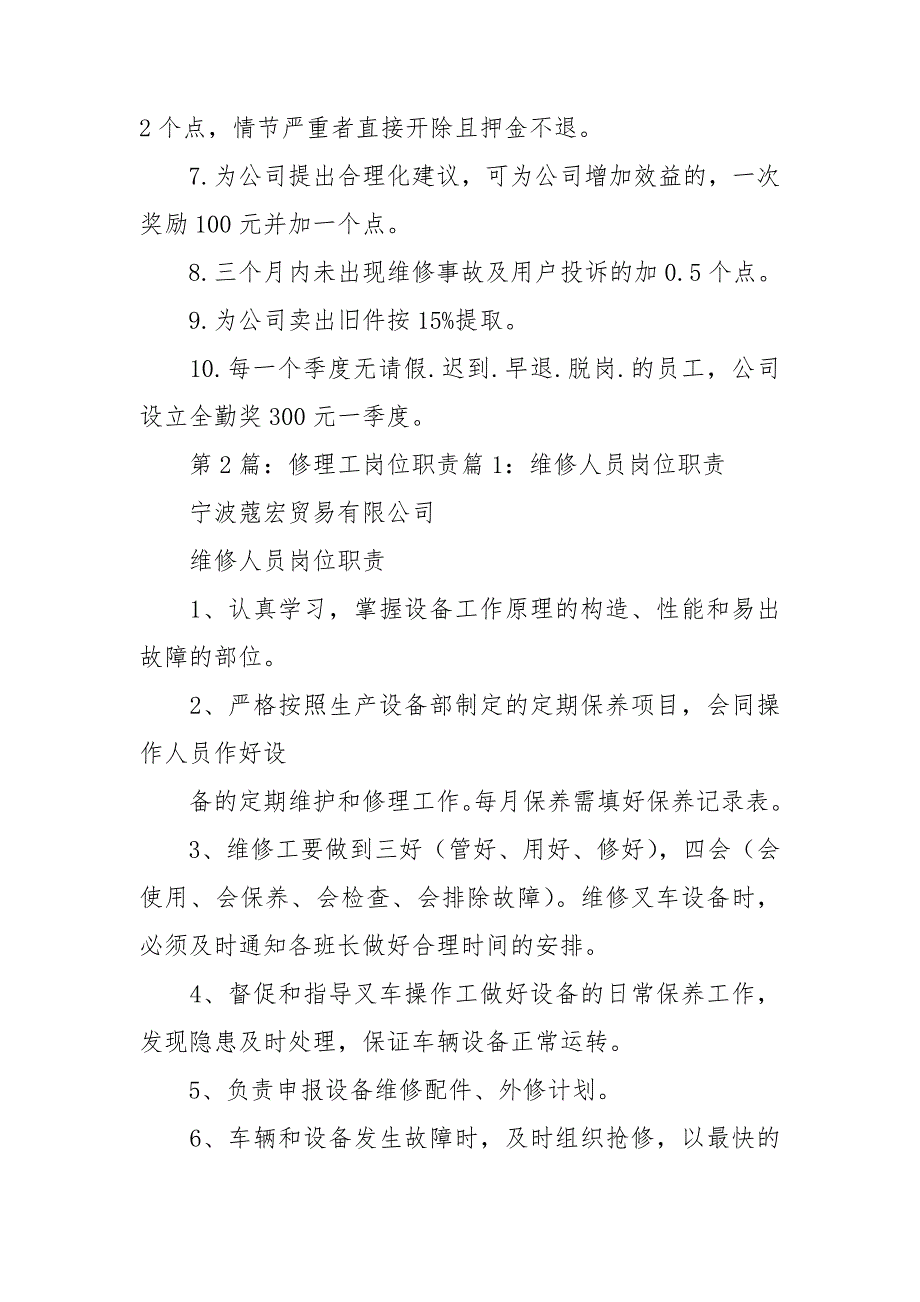 修理工管理制度及岗位职责.doc_第2页