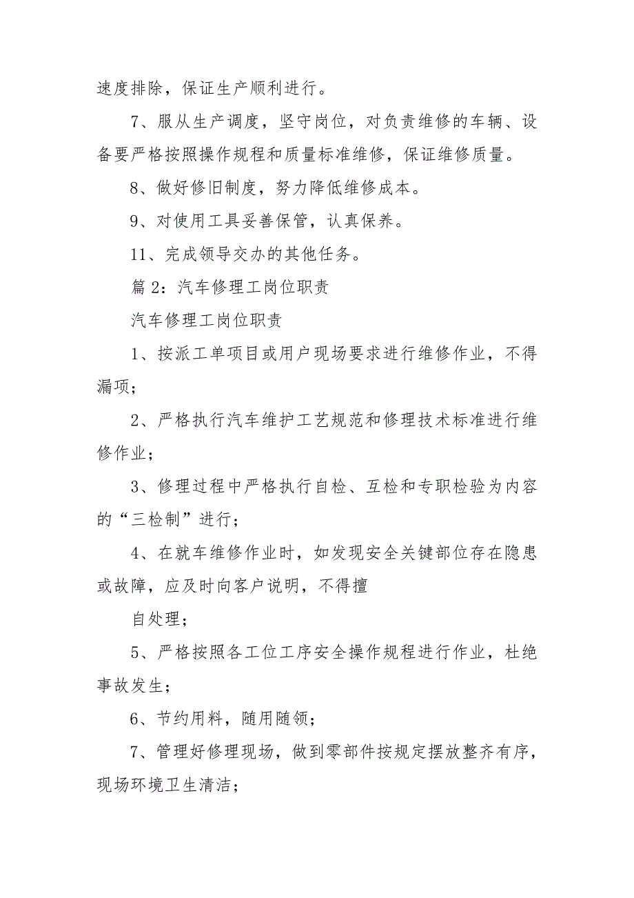 修理工管理制度及岗位职责.doc_第3页