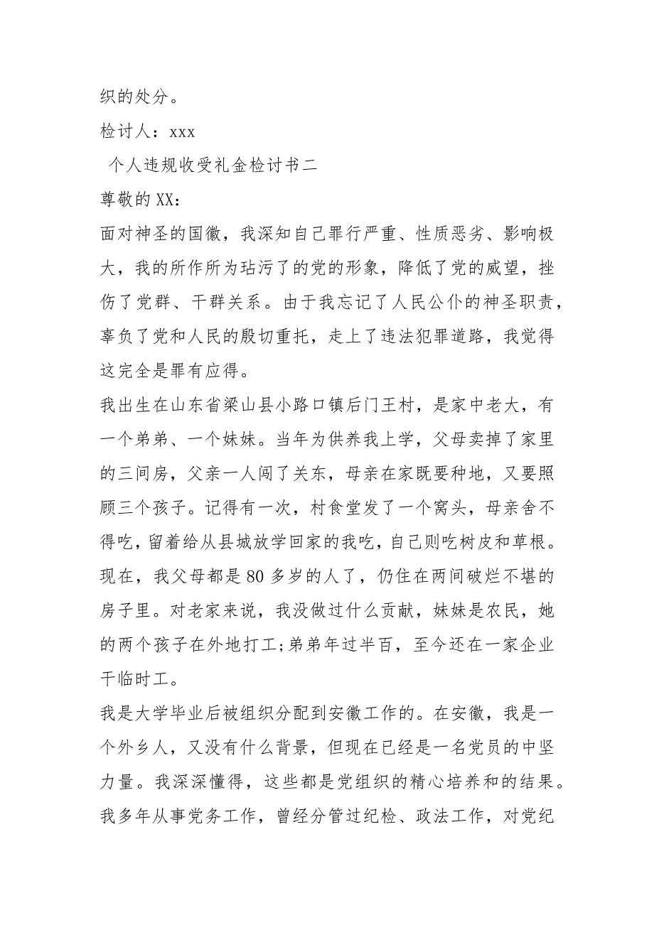 个人违规收受礼金检讨书违规收受礼金礼品检讨书.docx_第2页