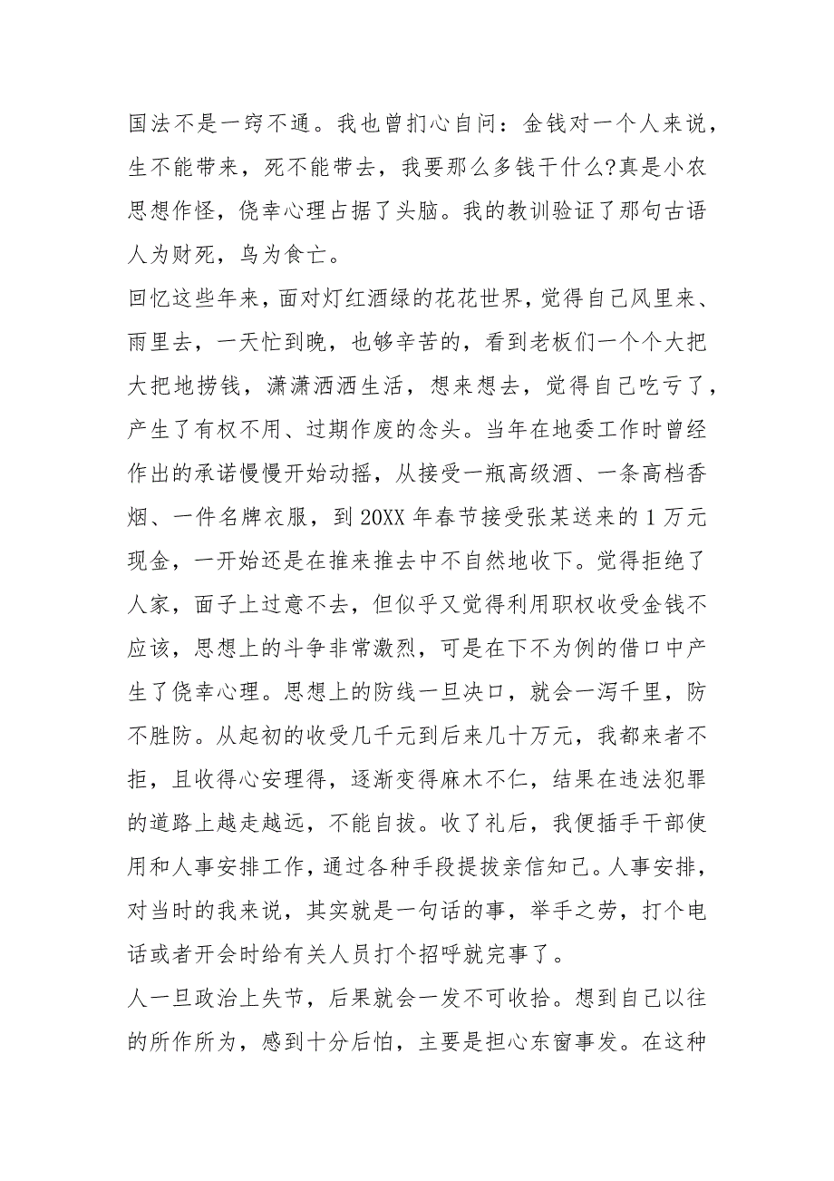 个人违规收受礼金检讨书违规收受礼金礼品检讨书.docx_第3页