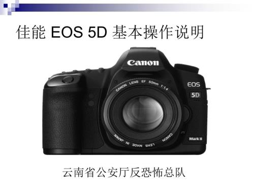 佳能EOS5D基本操作说明.ppt