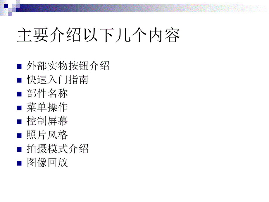 佳能EOS5D基本操作说明.ppt_第2页