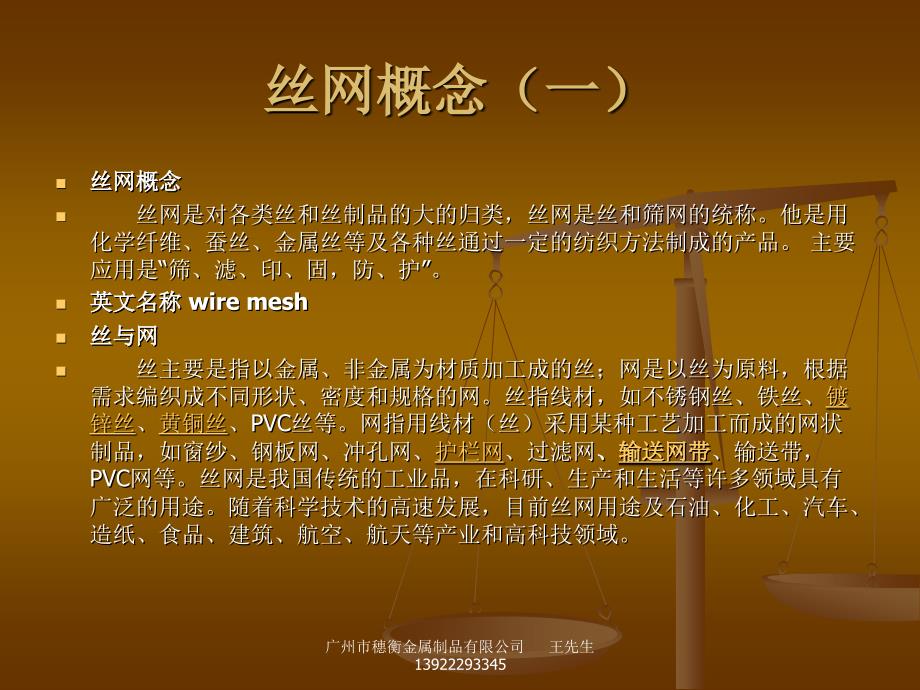 丝网产品常识培训教材.ppt_第2页