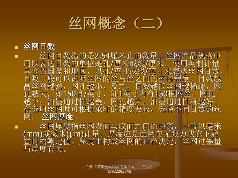 丝网产品常识培训教材.ppt_第3页