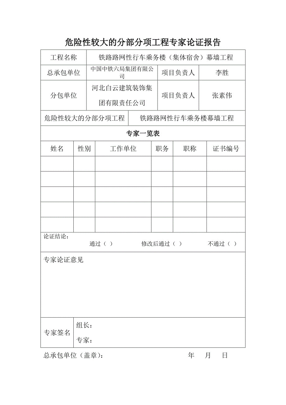 专家论证全套表格最新.doc_第1页