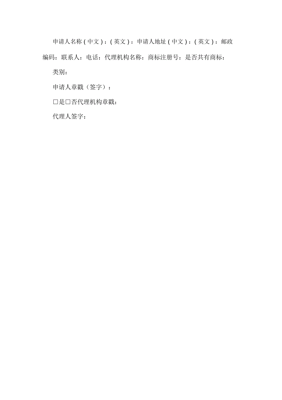 商标续展委托书范文.doc_第3页