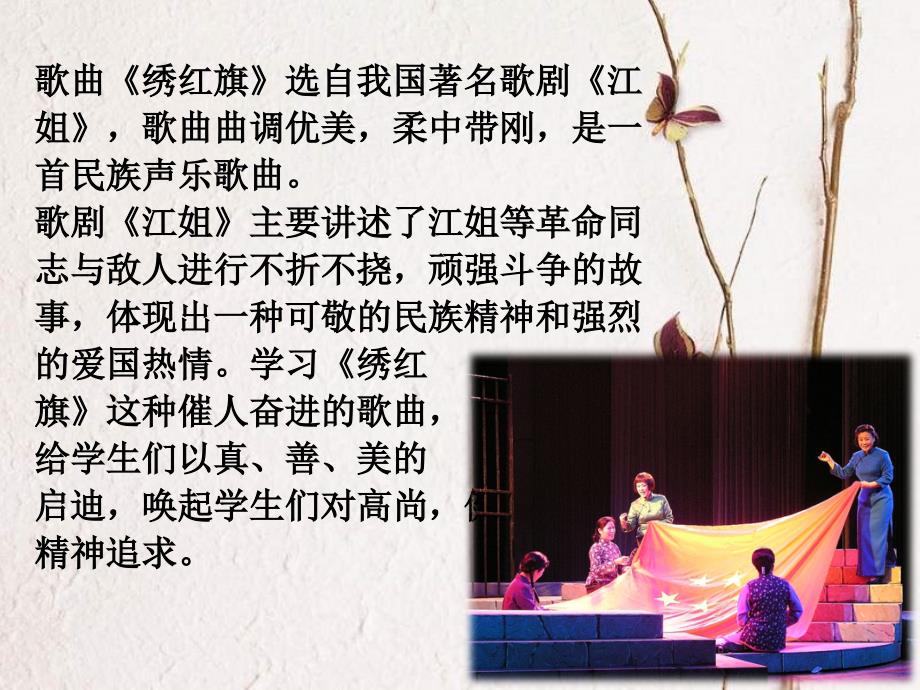 初中音乐绣红旗课件PPT课件.ppt_第3页