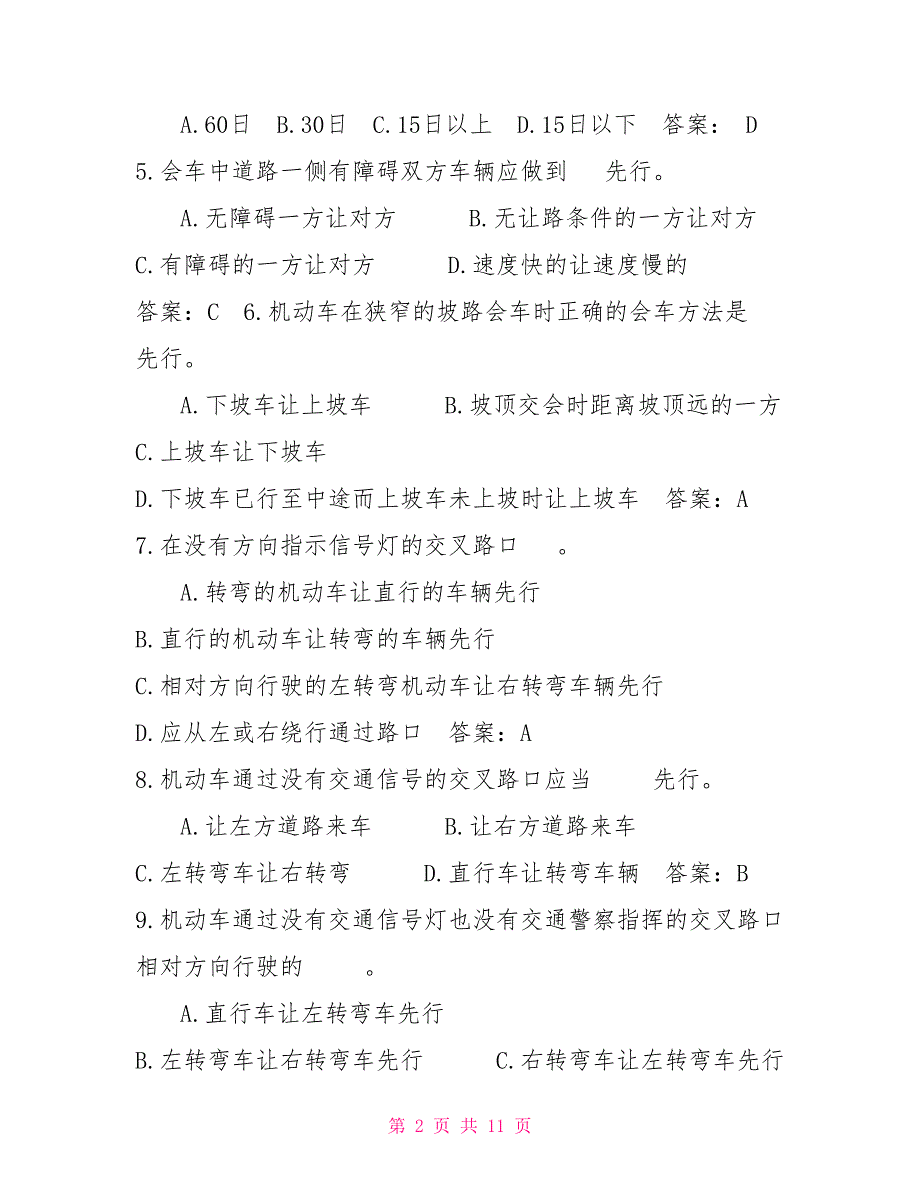 交通法规考试题目及答案.doc_第2页