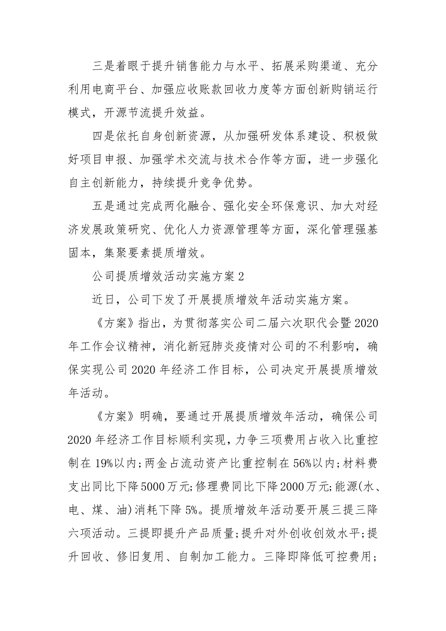 公司提质增效活动实施方案3篇电力公司提质增效方案.docx_第3页