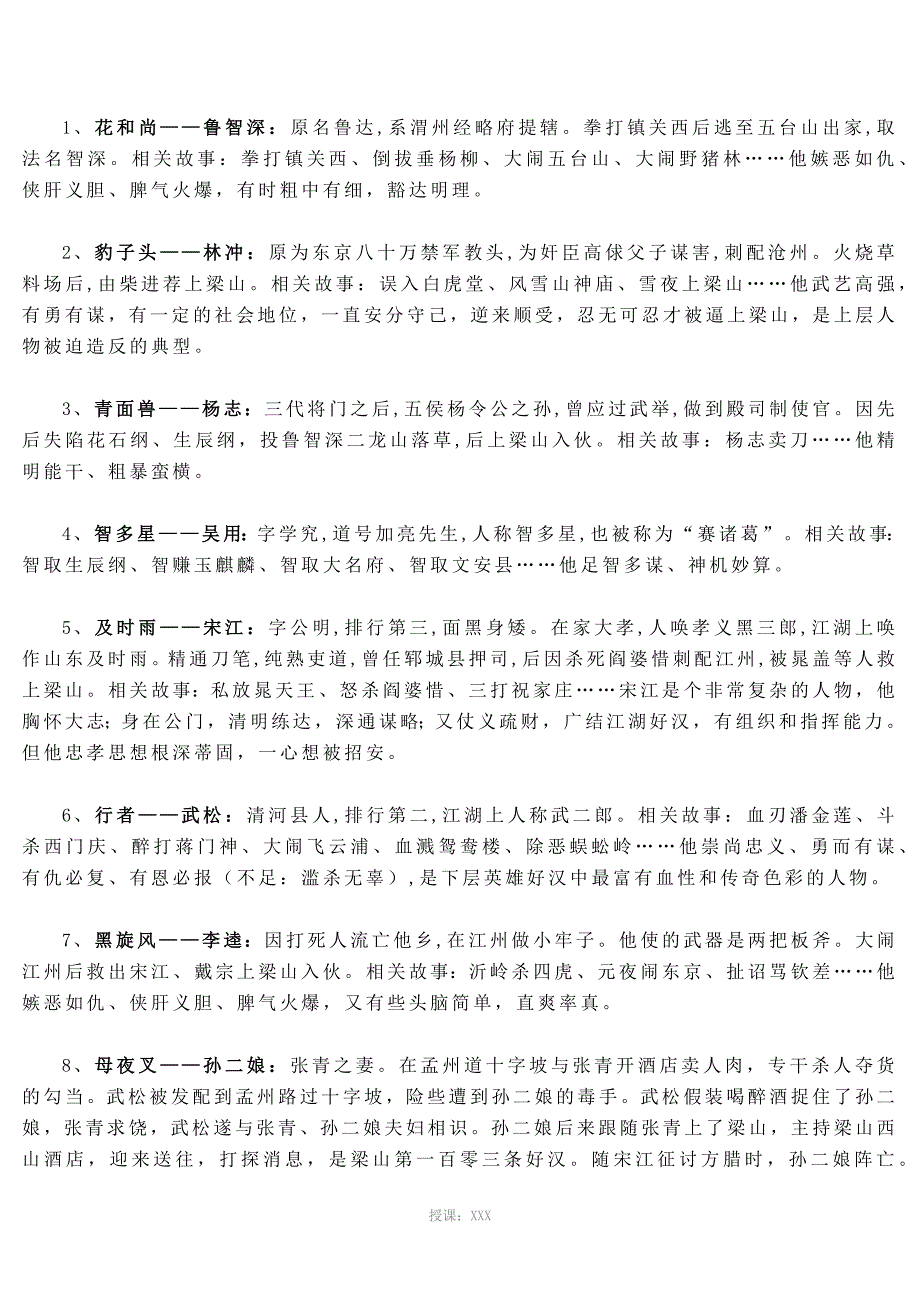 名著导读水浒传必考知识点最全整理.docx_第2页