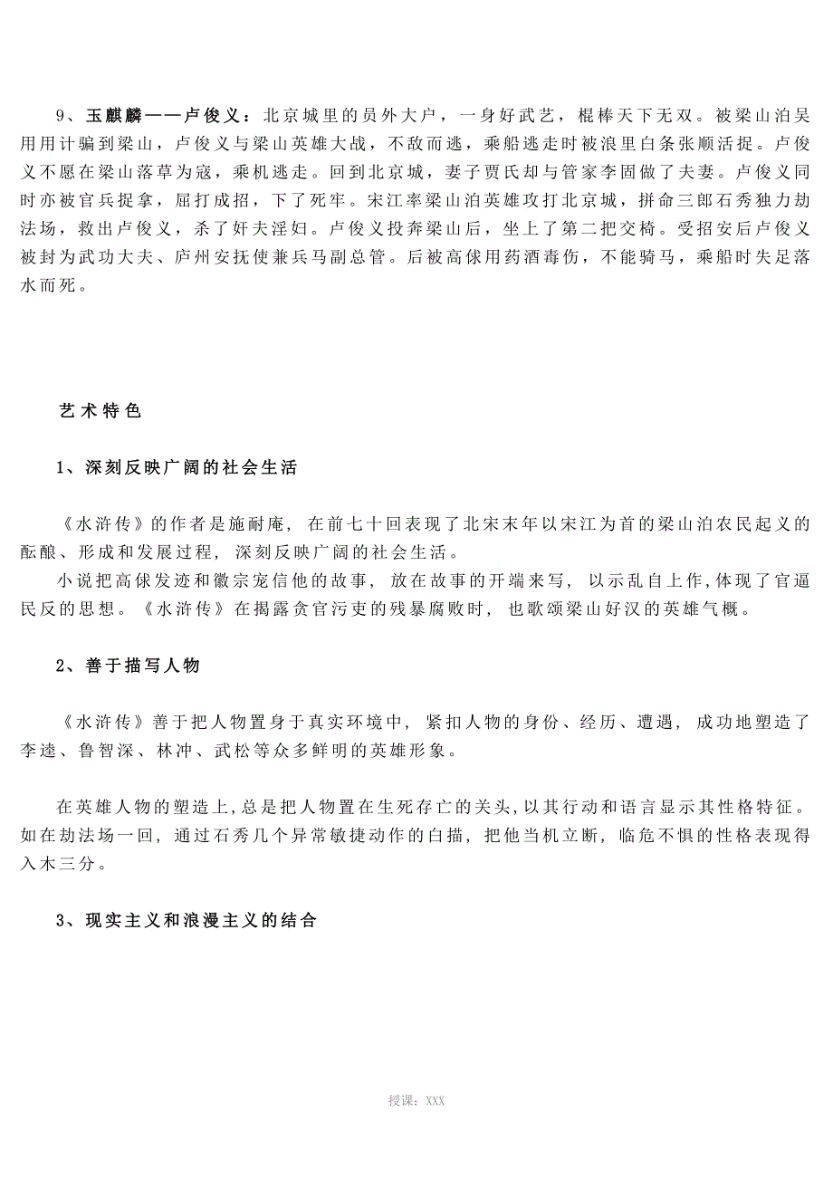 名著导读水浒传必考知识点最全整理.docx_第3页