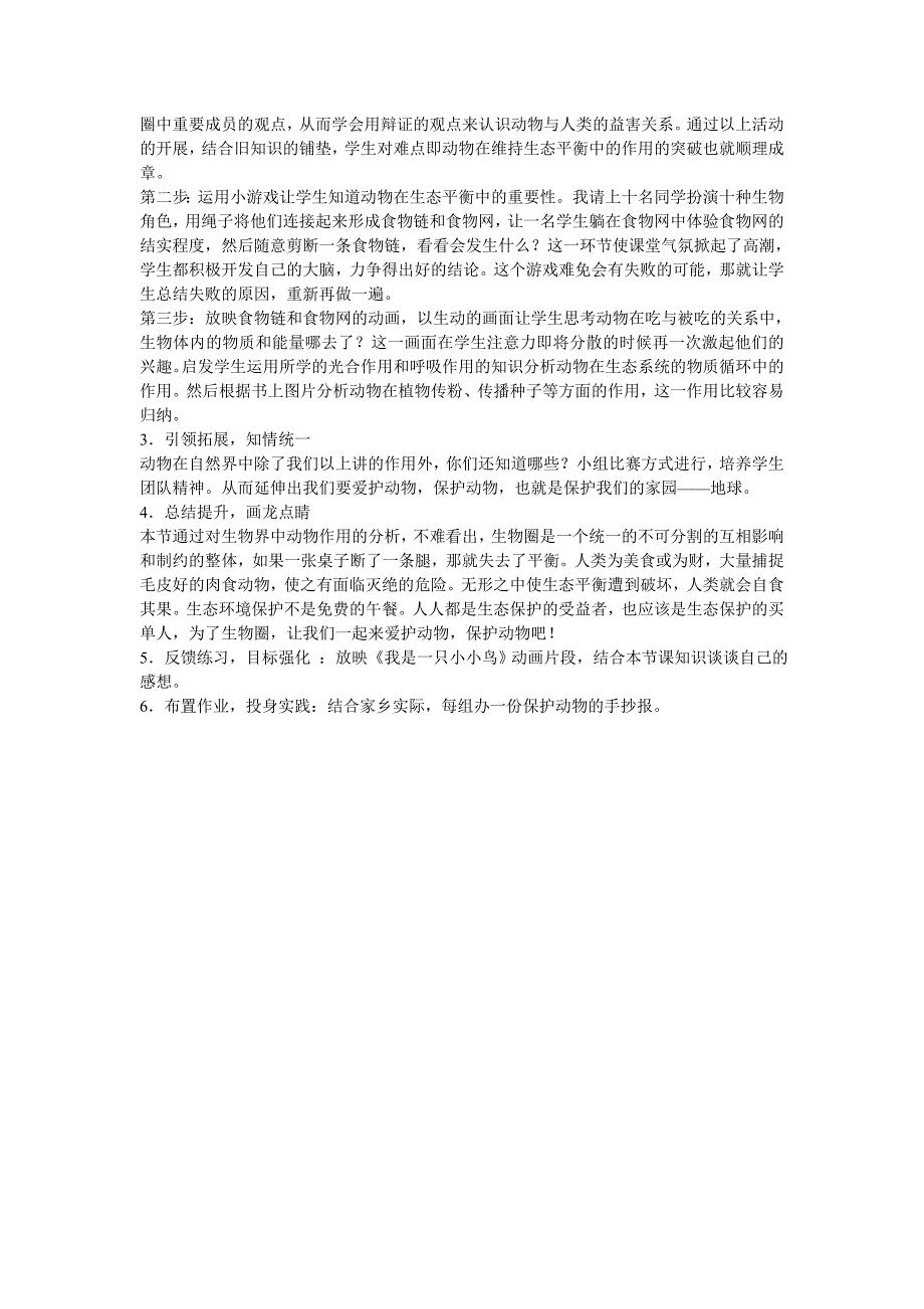 动物在生物圈中的作用说课稿.doc_第2页
