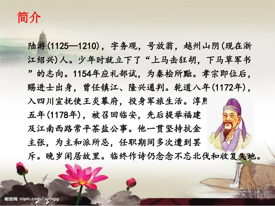 临安雨初霁PPT课件.ppt_第2页