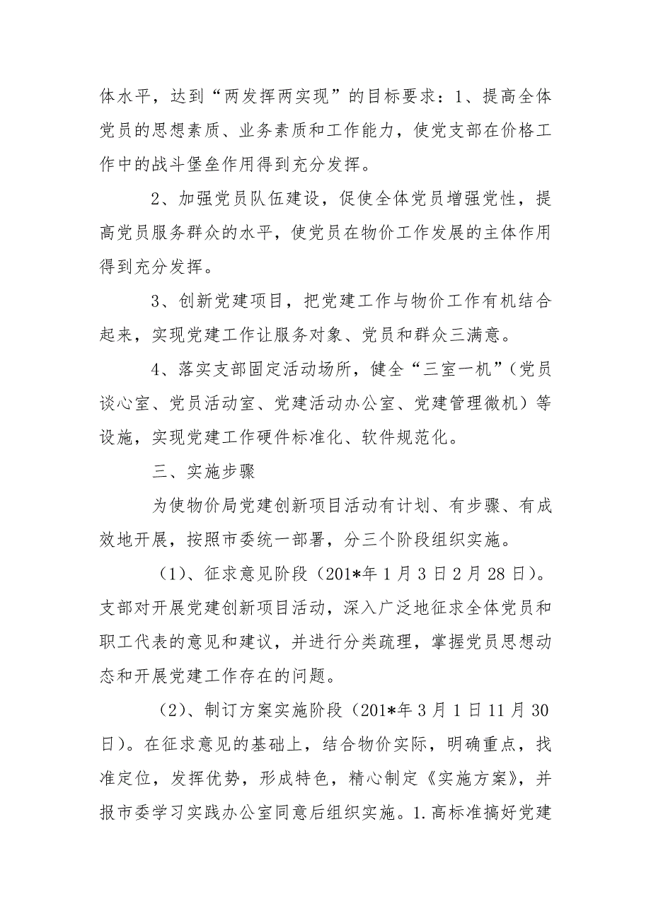关于制定基层党建创新县委书记项目的实施方案.doc_第2页