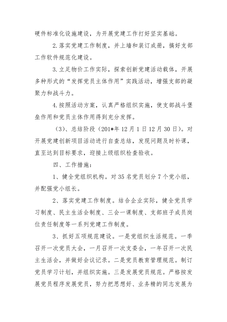 关于制定基层党建创新县委书记项目的实施方案.doc_第3页