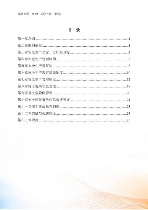 安全生产管理办法完成.docx