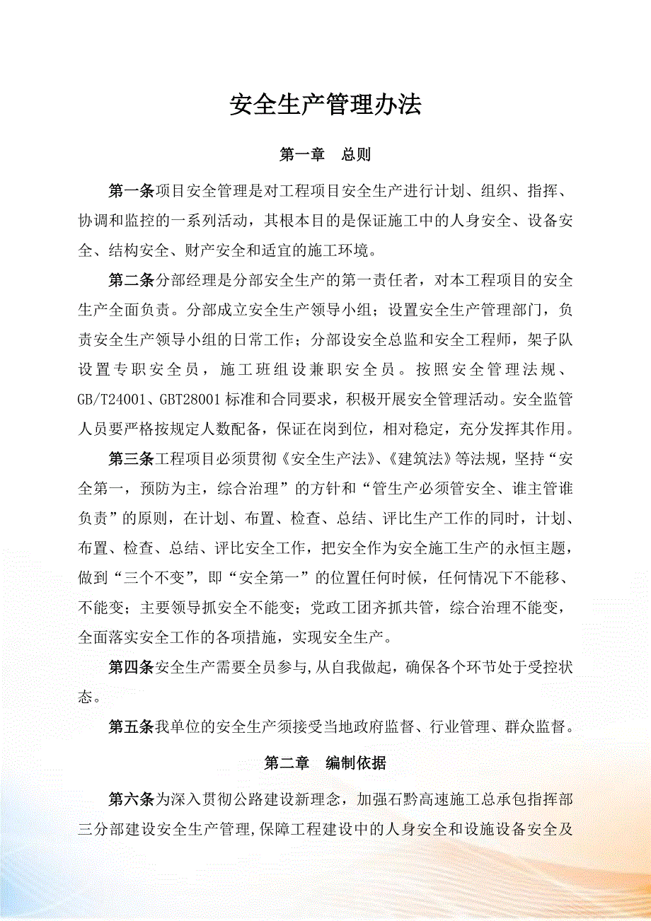 安全生产管理办法完成.docx_第2页