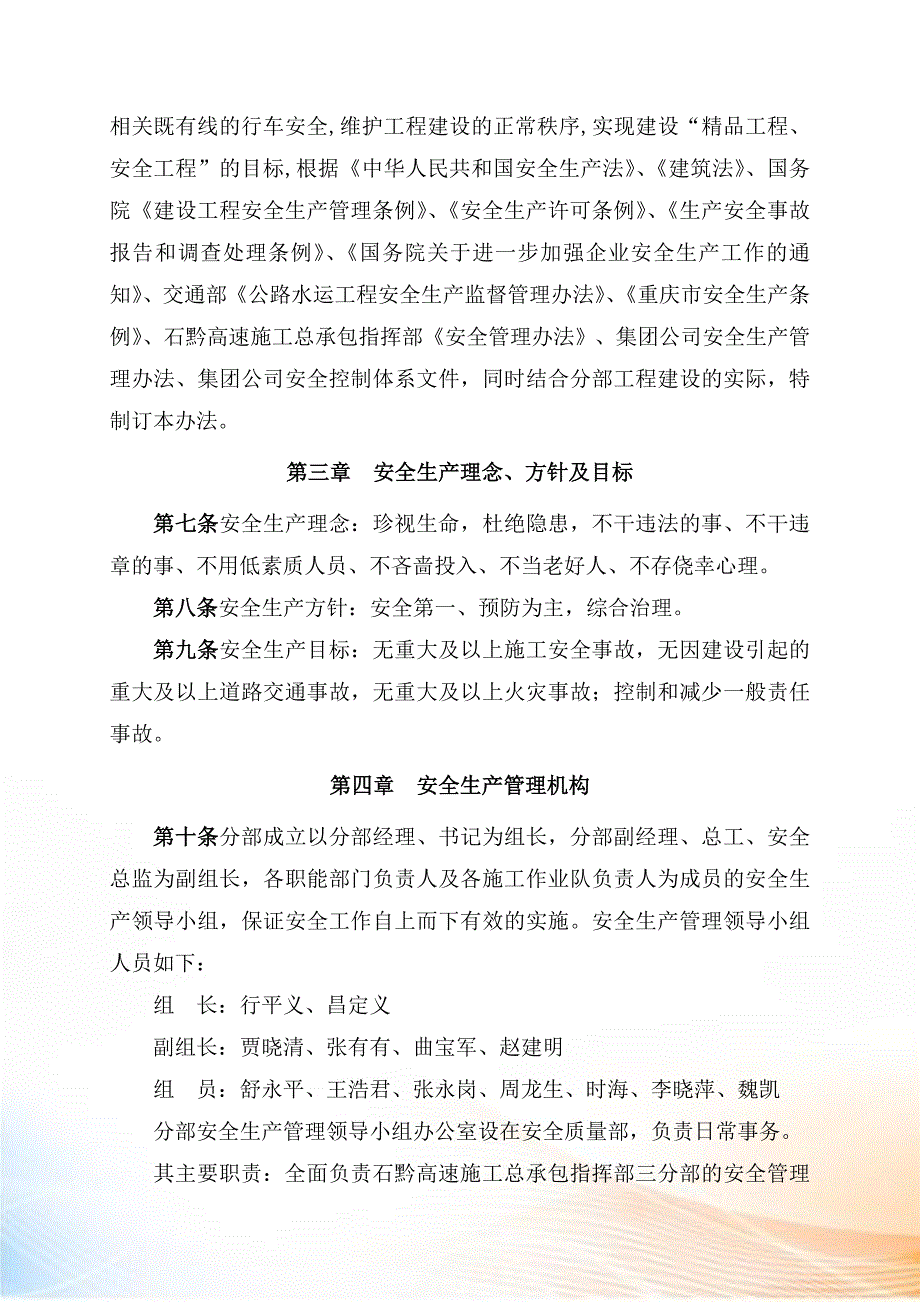 安全生产管理办法完成.docx_第3页