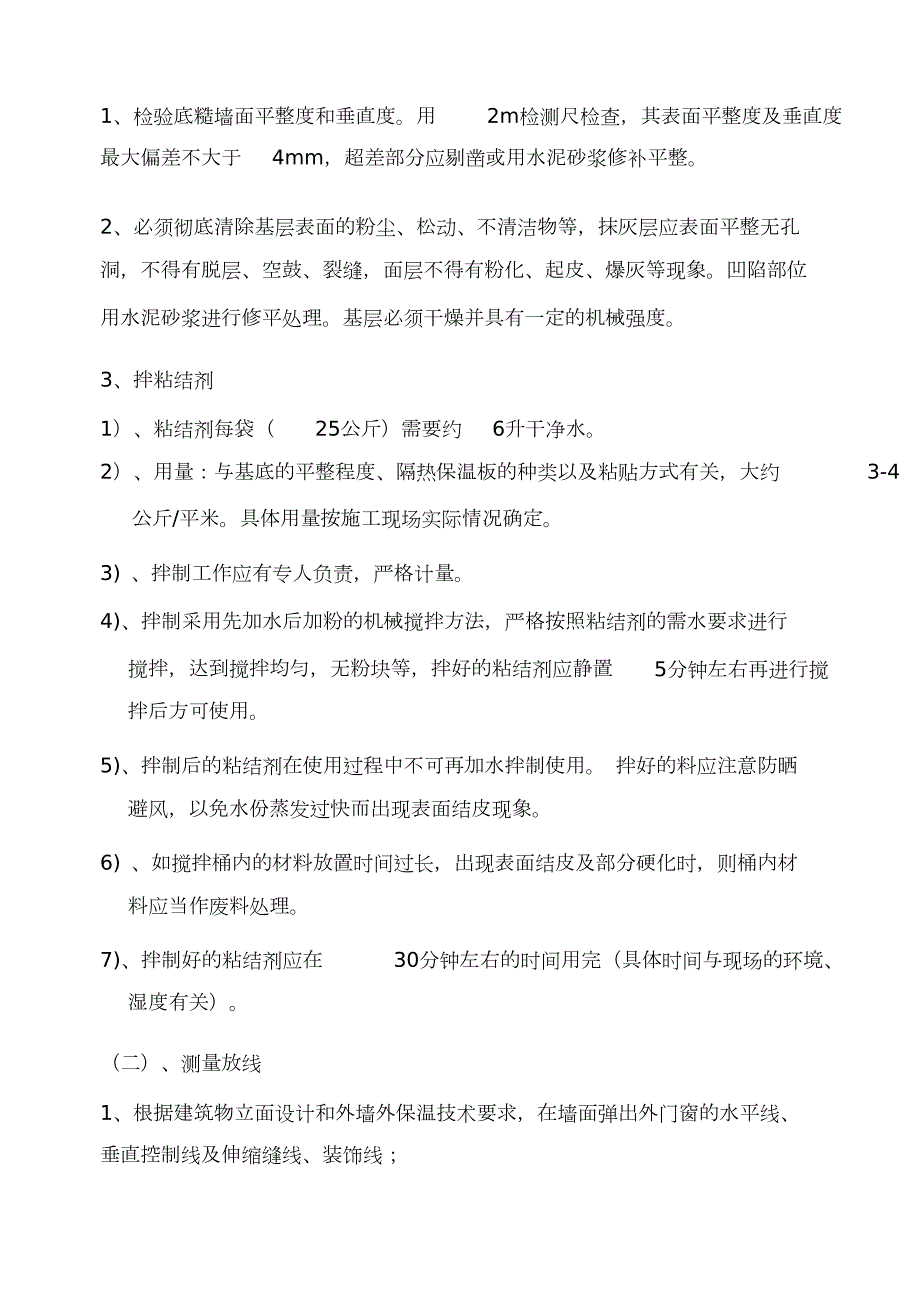外墙EPS保温板施工方案完整版.doc_第3页