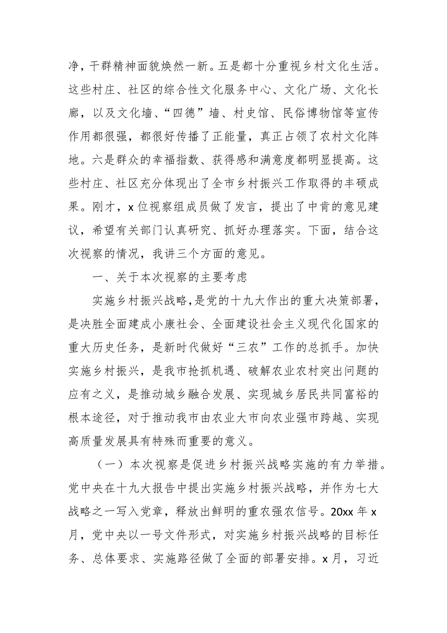 在全市乡村振兴工作视察座谈会上的讲话.docx_第2页