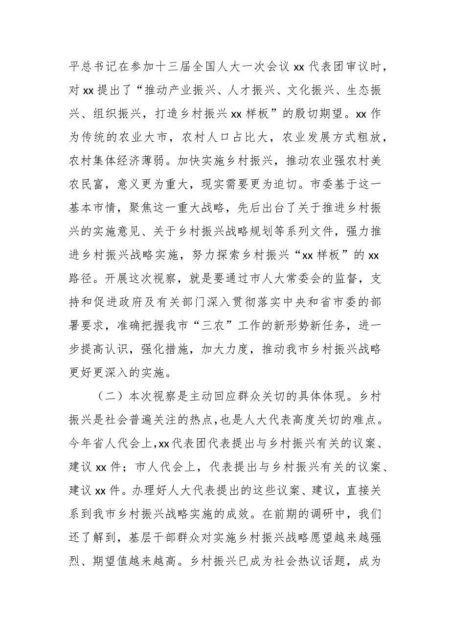 在全市乡村振兴工作视察座谈会上的讲话.docx_第3页