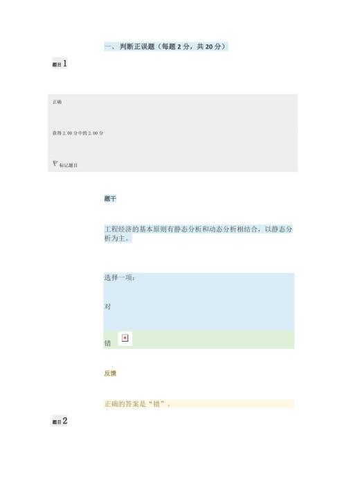 国家开放大学工程经济与管理模拟试题及答案.doc