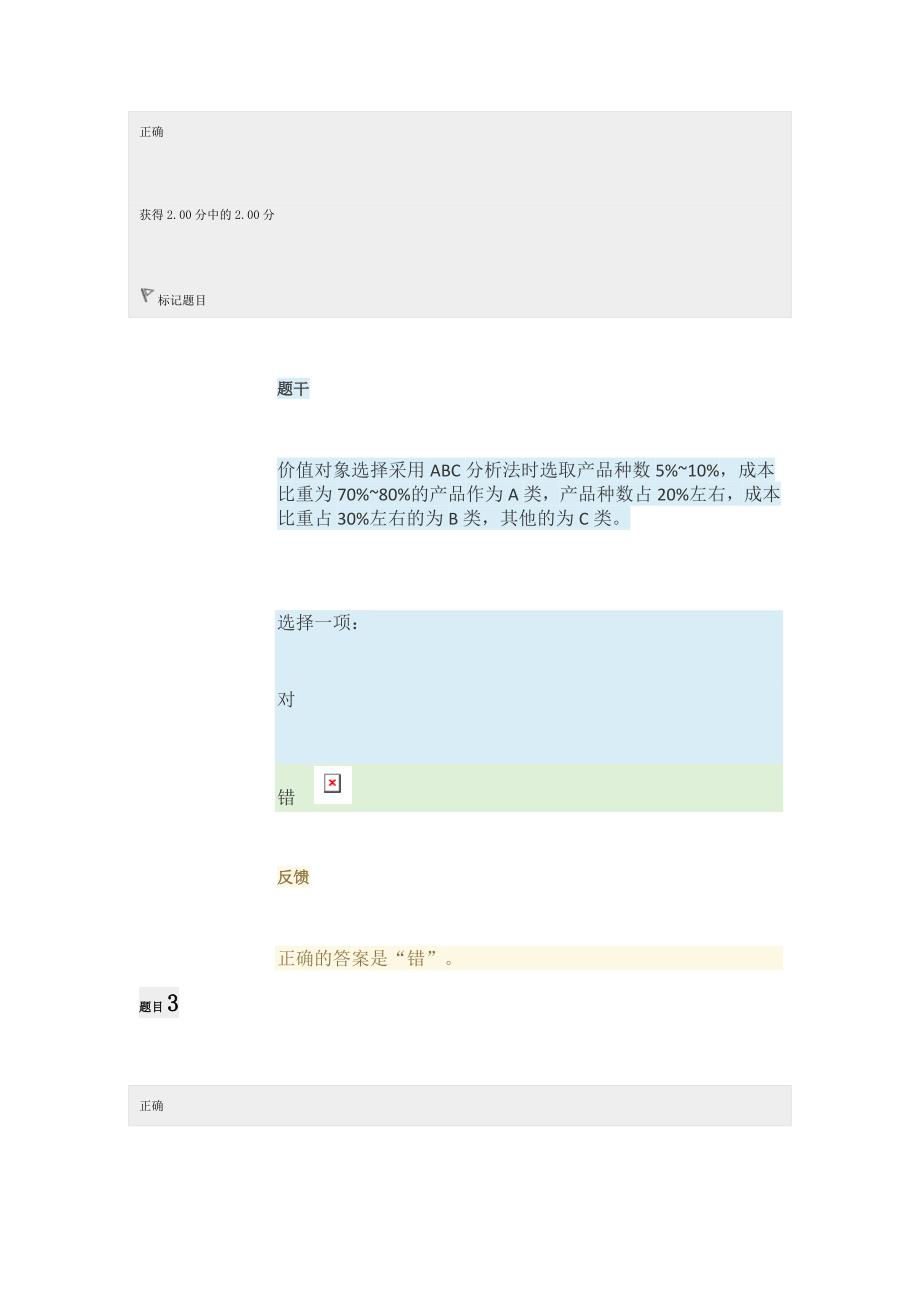 国家开放大学工程经济与管理模拟试题及答案.doc_第2页